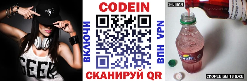 цена наркотик  Светогорск  Codein напиток Lean (лин) 